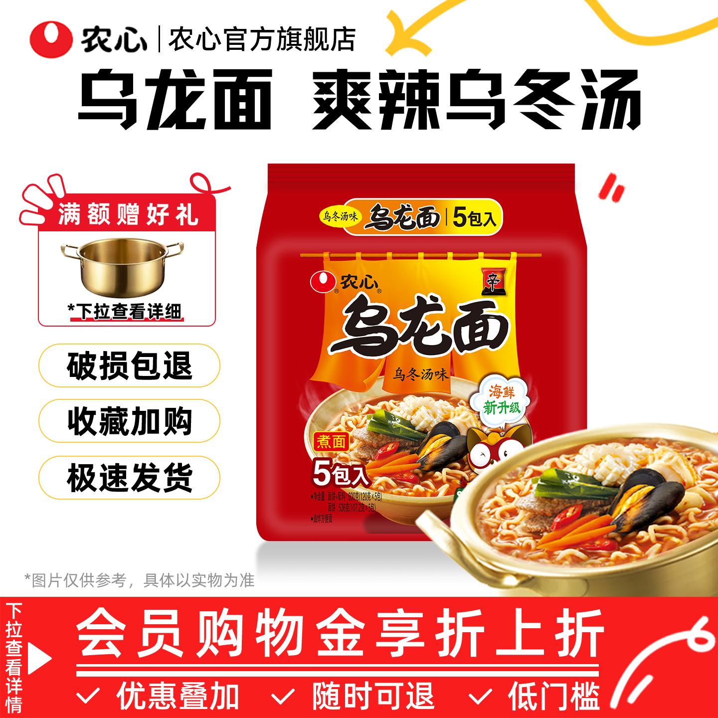韩国农心乌龙面乌冬汤味泡面方便面拉面多连包懒人速食面煮面