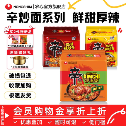 农心辛拉面辣炒面韩国进口泡菜干拌面辛炒面泡面速食方便面夜宵旗