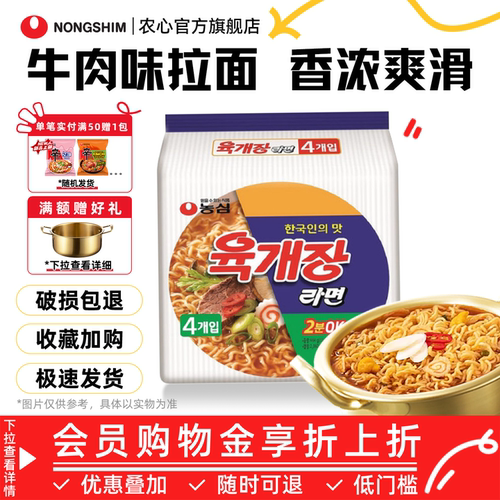 韩国进口农心辣牛肉汤面