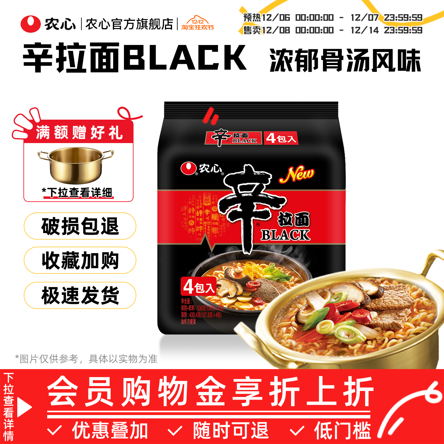农心辛拉面black袋装速食黑辛