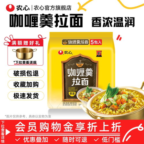 农心咖喱羹拉面袋面方便面