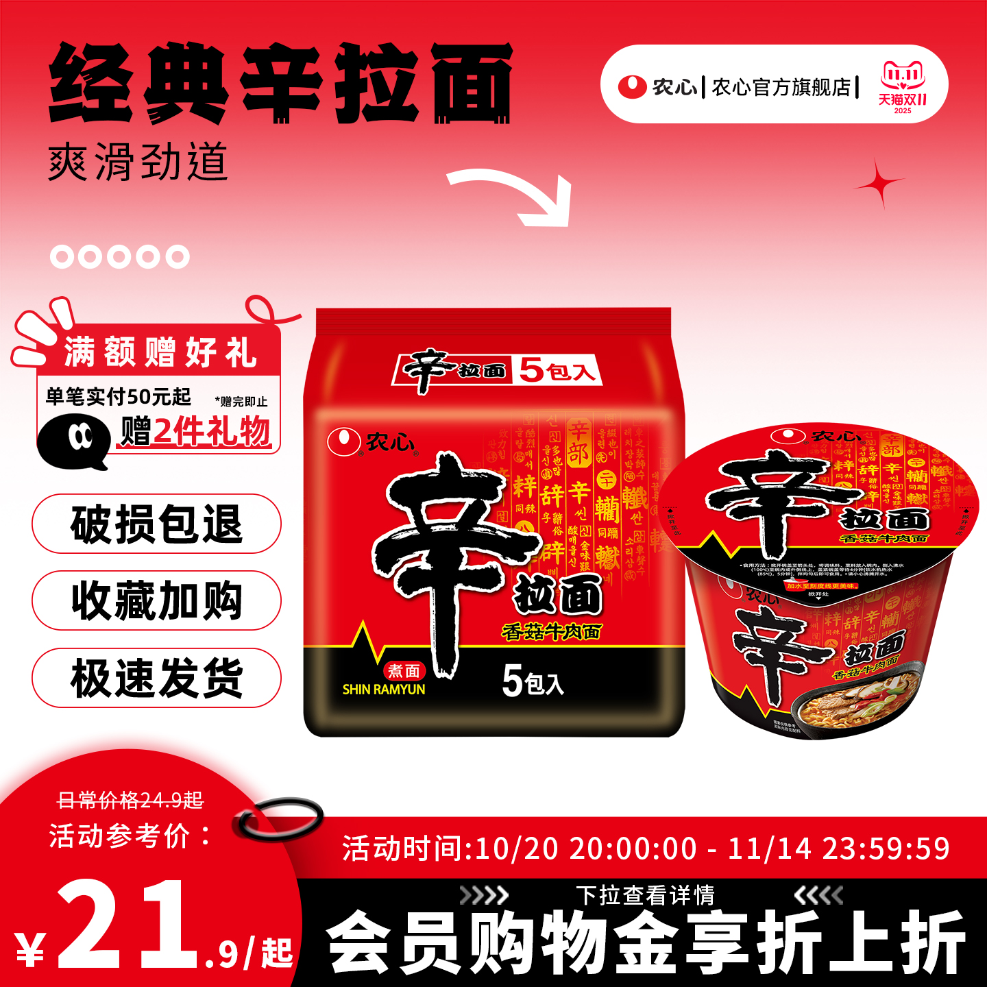 农心辛拉面泡面方便面