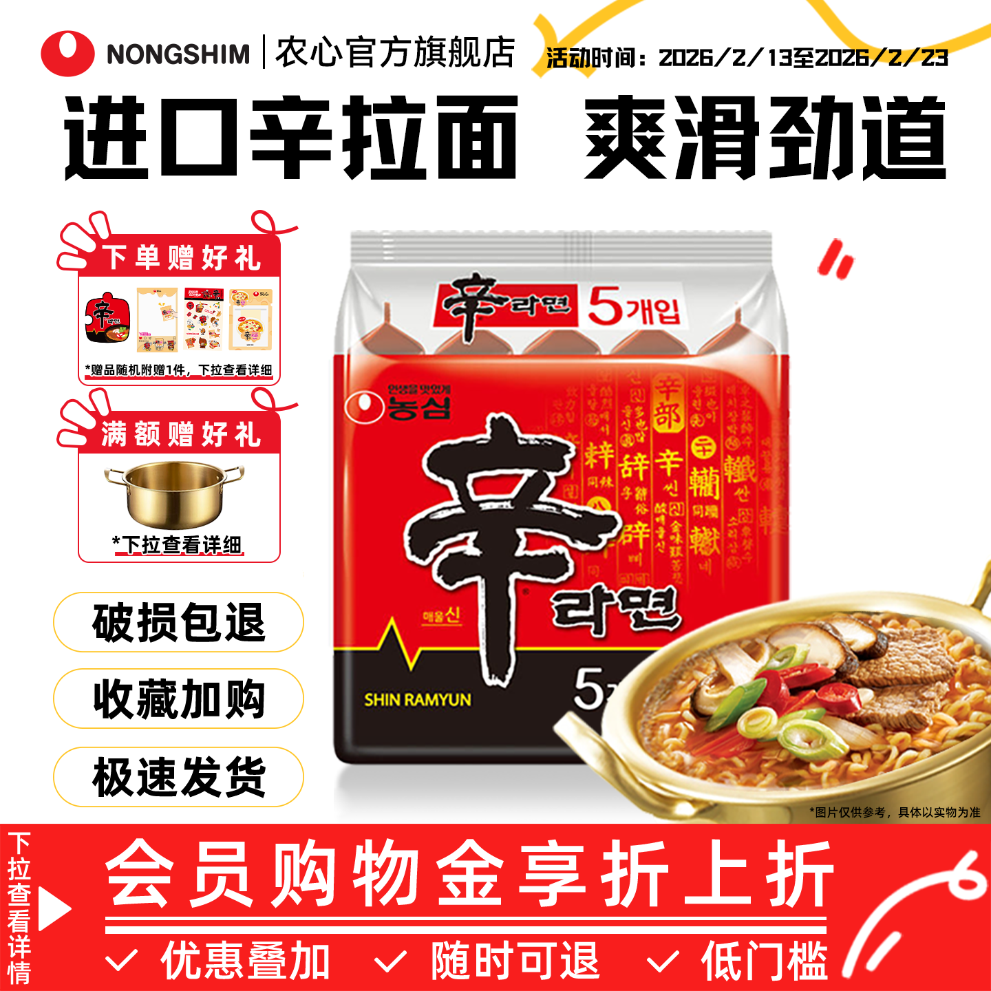 韩国进口农心辛拉面泡面韩式方便面拉面多连包煮面汤面官方旗舰店