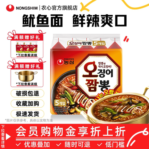 农心鱿鱼面拉面煮面方便面
