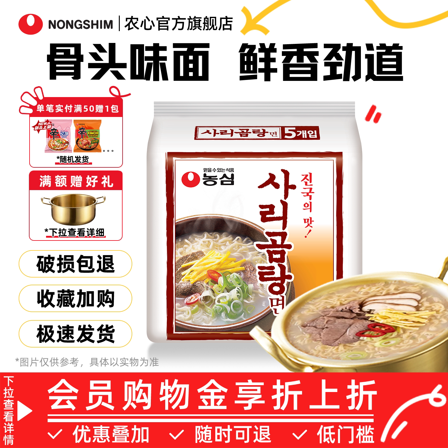 韩国进口农心骨头味拉面韩式料理方便面泡面骨汤煮面官方旗舰店