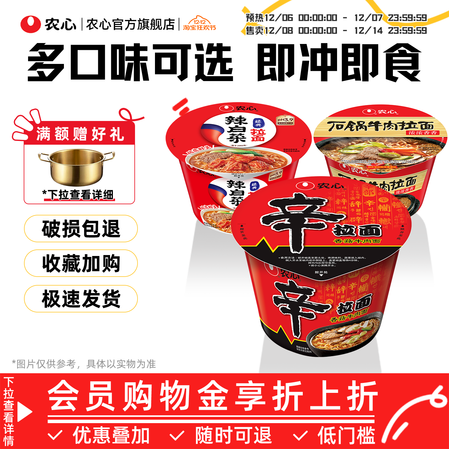 农心辛拉面大碗面辣白菜石锅牛肉碗面6碗方便面泡面4桶拓霸冬阴功