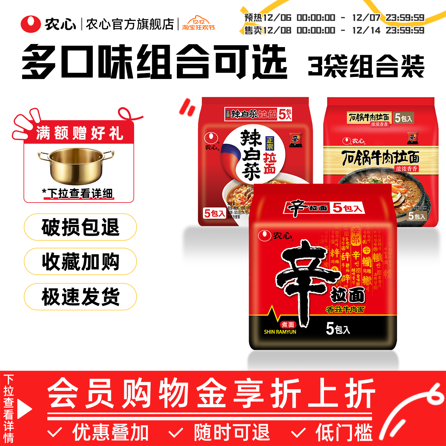 农心辛拉面辣白菜拉面