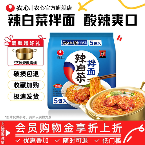 韩国农心辣白菜拌面方便面泡面