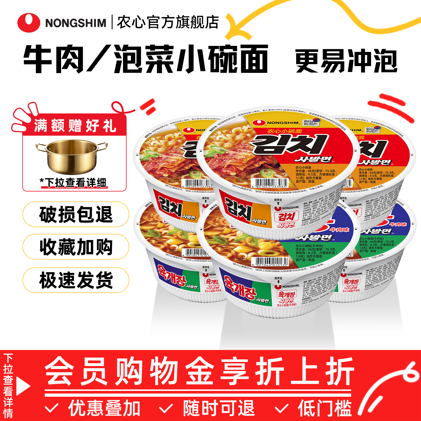 韩国农心进口牛肉碗面泡菜小碗面桶装泡面方便面桶面夜宵拉面官方