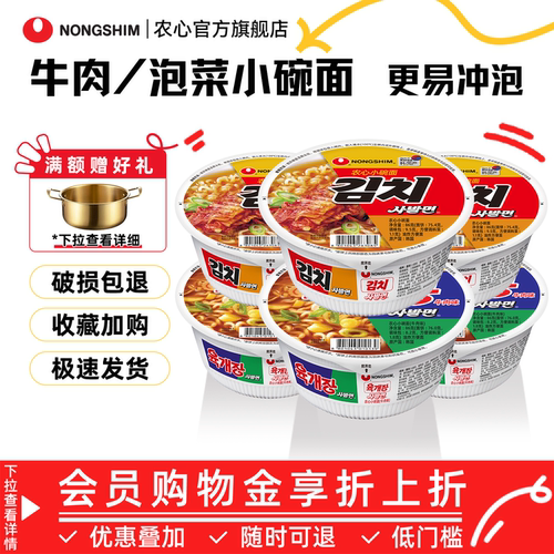 农心牛肉泡菜碗面小碗面韩式泡面