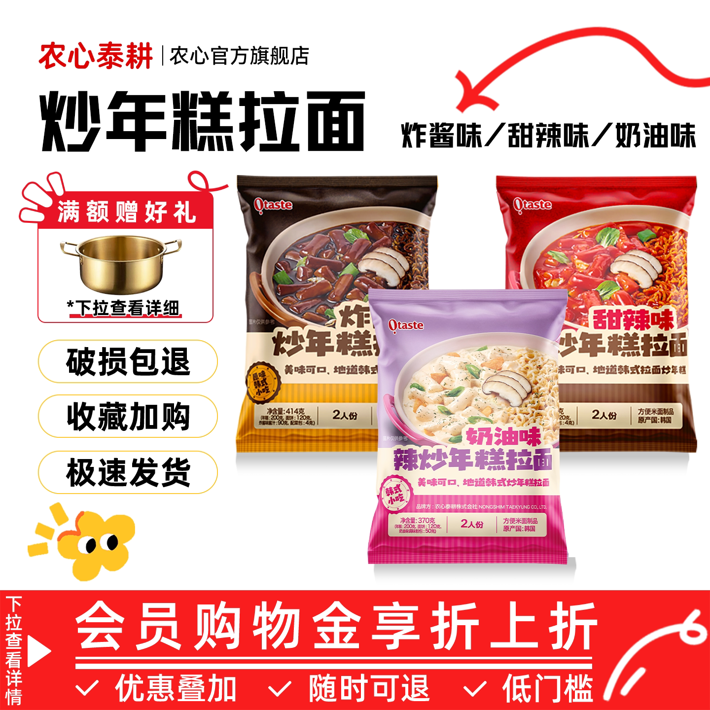 农心泰耕韩国进口韩式拉面炒年糕方便面速食泡面甜辣炸酱奶油夜宵