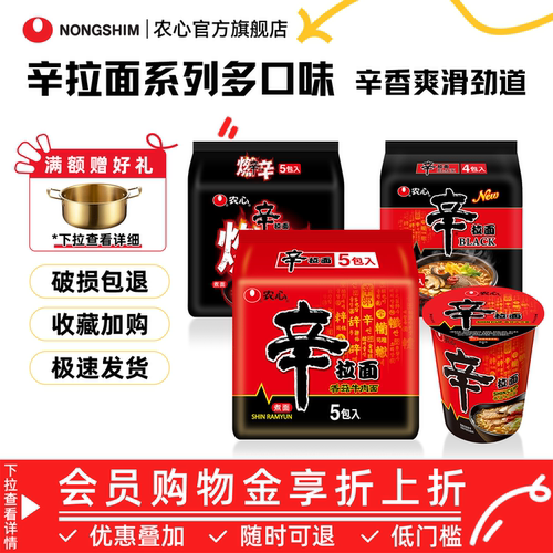 农心辛拉面泡面杯面桶面黑辛拉面