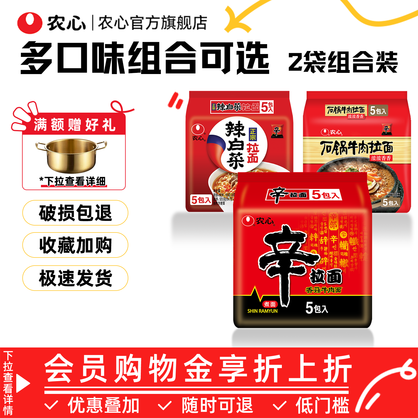 韩国农心辛拉面辣白菜拉面汤面泡面组合泡菜方便面石锅牛肉面10包