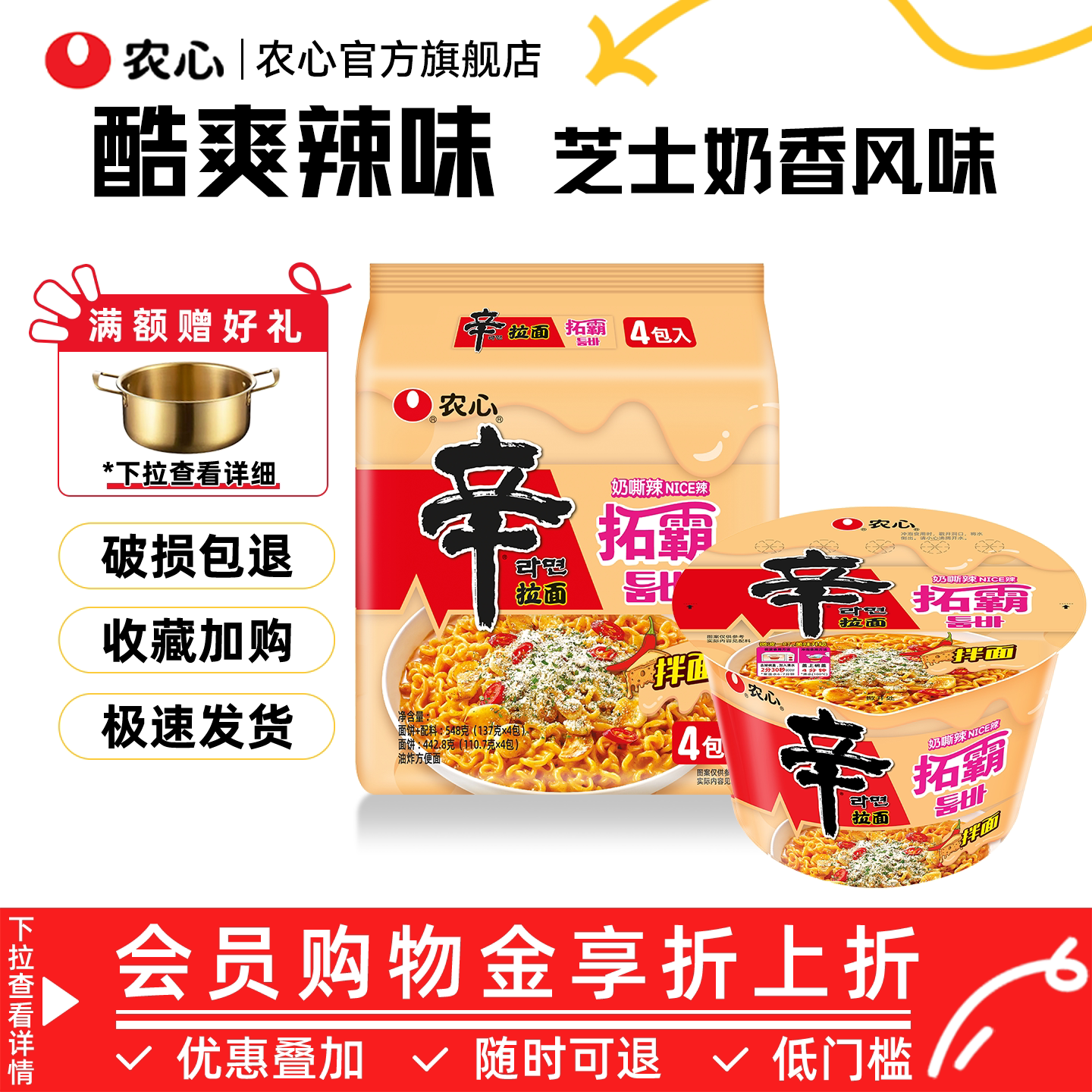 【辛拉面拓霸】韩国农心拓霸辛拉面奶香芝士辛辣方便面泡面旗舰店