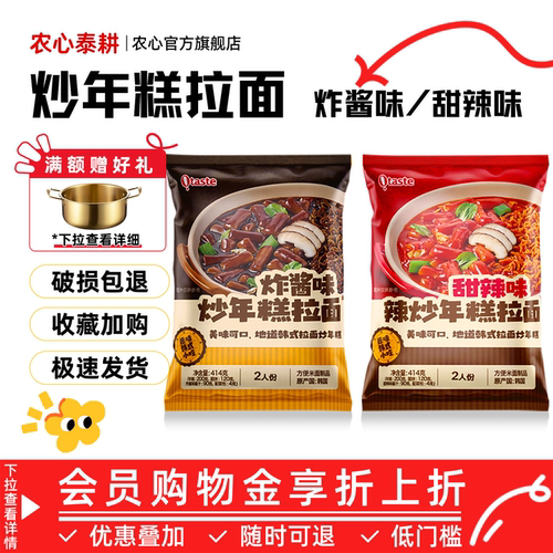 【新品】农心泰耕韩国进口韩式拉面年糕速食泡面甜辣味炸酱味夜宵