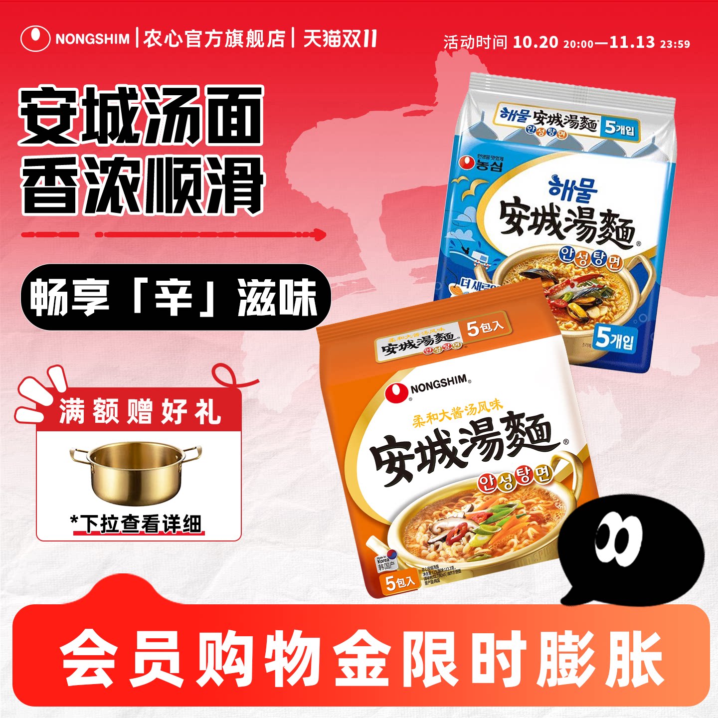 韩国进口农心安城汤面韩式拉面海鲜方便面速食泡面官方旗舰店夜宵