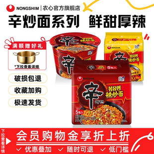 农心辛拉面辣炒面韩国进口干拌面辛炒面泡面速食方便面夜宵旗舰店