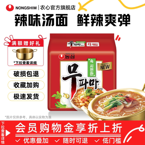 韩国进口农心辣味汤面