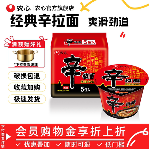 农心辛拉面泡面方便面