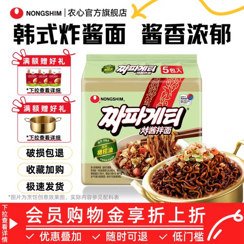 农心炸酱拌面5连包杂酱面