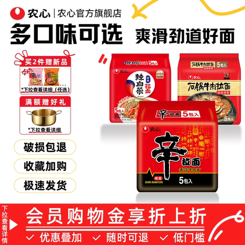 农心辛拉面辣白菜拉面懒人速食