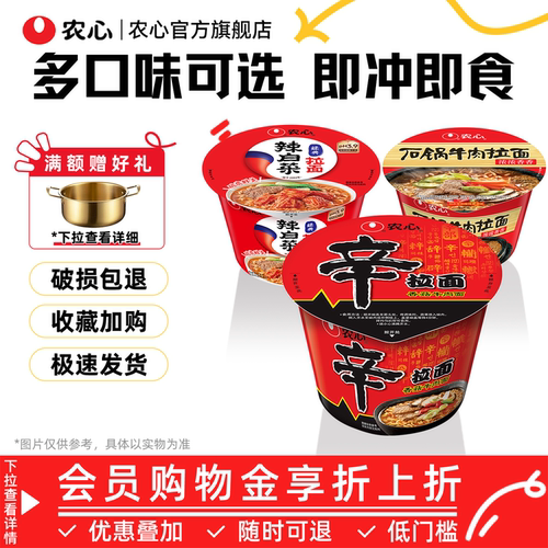 农心辛拉面大碗面辣白菜混搭