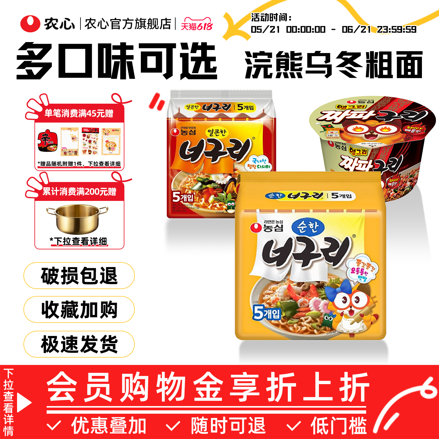 韩国进口农心浣熊乌龙面乌冬面炸酱方便面拉面辣味速食袋装泡面