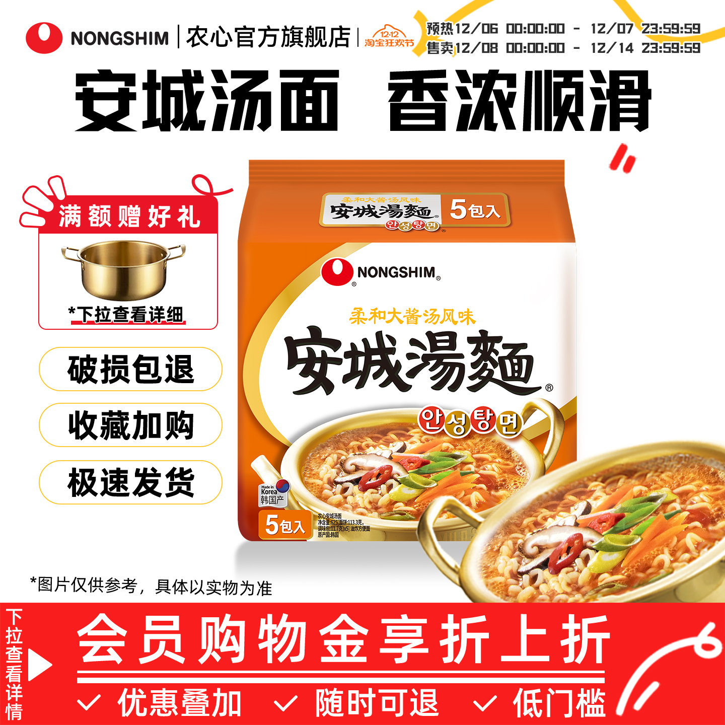 韩国进口农心安城汤面韩式拉面方便面速食泡面官方旗舰店夜宵