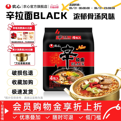 农心辛拉面black袋装速食黑辛