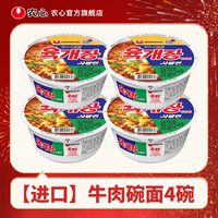 Korean Nongshim imported beef bowl noodles, kimchi small bowl noodles, bucket instant noodles, bucket noodles, night snack ramen official thumbnail 5