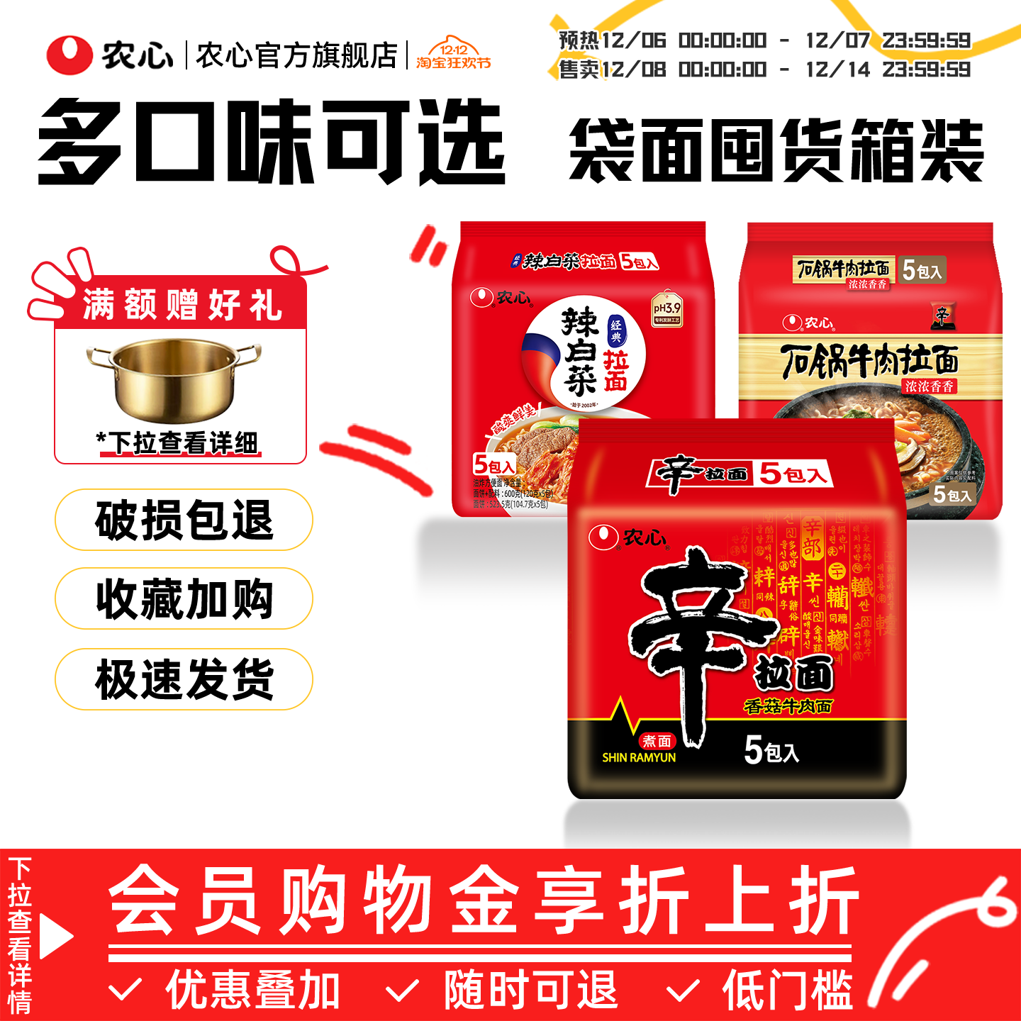 农心辛拉面辣白菜泡面拉面