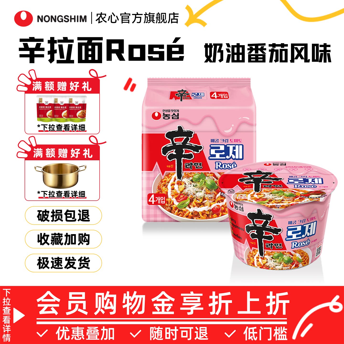[新品]韩国进口农心辛拉面Rose奶油番茄拌面酸甜辣方便面速食拉面