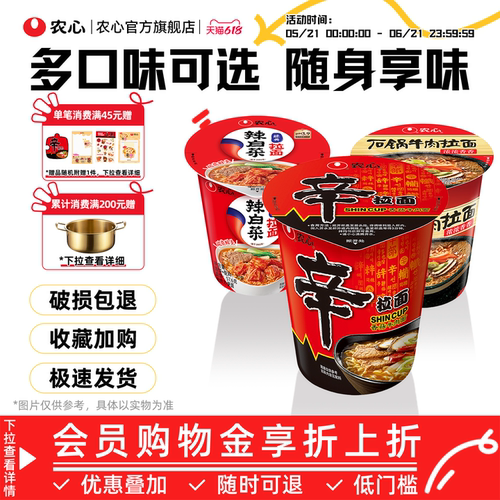农心辛拉面辣白菜杯面6杯组合