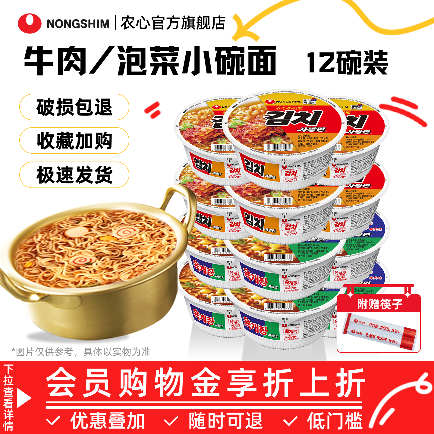 韩国农心小碗面进口牛肉泡菜