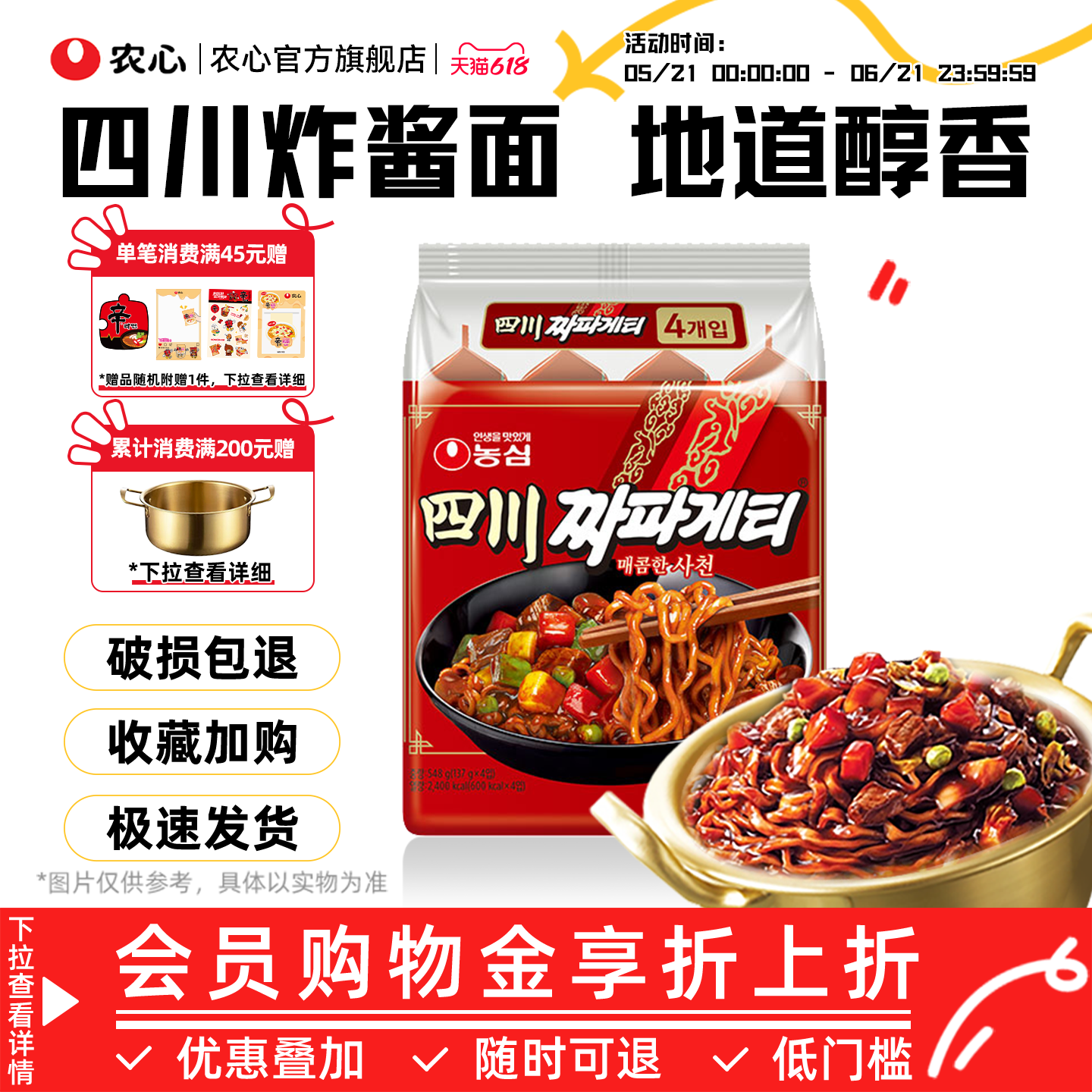 韩国进口农心四川炸酱面4连包辣味干拌面杂酱面速食煮面夜宵