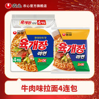Korean Nongshim imported beef bowl noodles, kimchi small bowl noodles, bucket instant noodles, bucket noodles, night snack ramen official thumbnail 4
