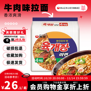 韩国进口农心辣牛肉汤面方便面牛肉辛拉面煮面方便速食夜宵泡面