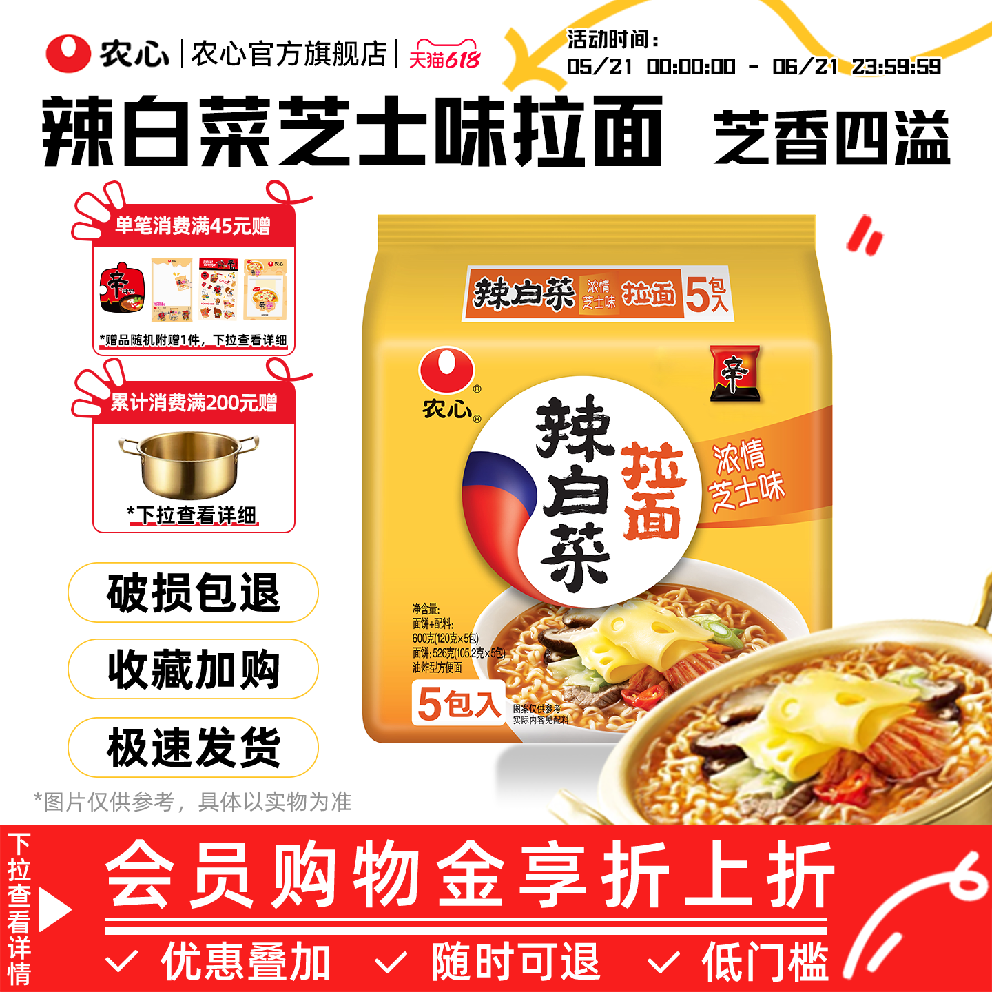 韩国农心辣白菜芝士拉面泡菜泡面方便面拉面速食面官方旗舰店