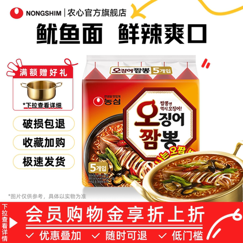 农心鱿鱼面拉面煮面方便面