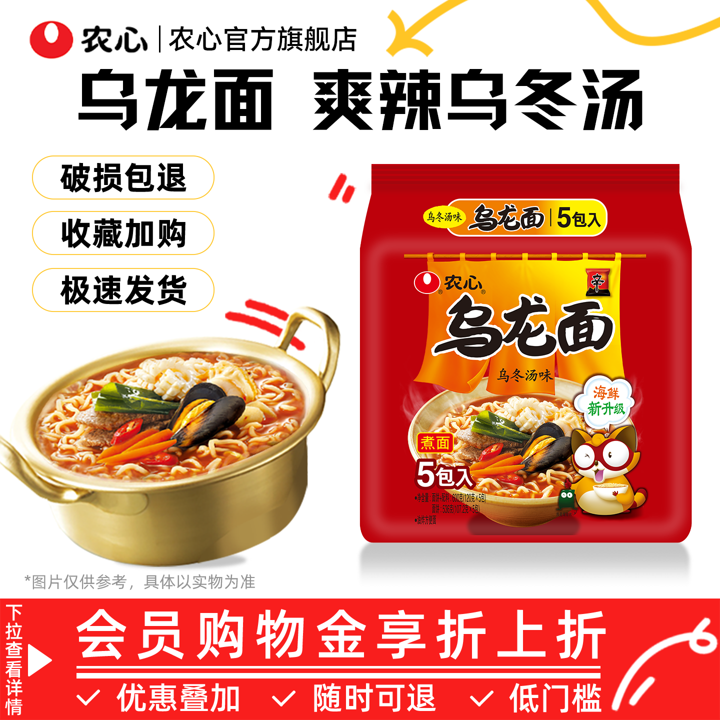 农心乌龙面乌冬汤味乌冬面