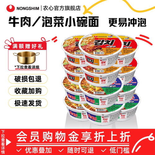 韩国农心小碗面进口牛肉泡菜