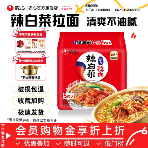 农心辣白菜拉面泡菜味方便面