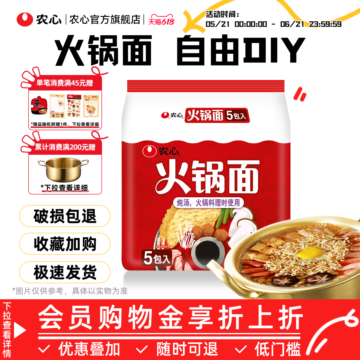 韩国农心火锅面袋面泡面拉面方便面无料包多包懒人速食面煮面