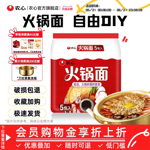 农心火锅面袋面无料包