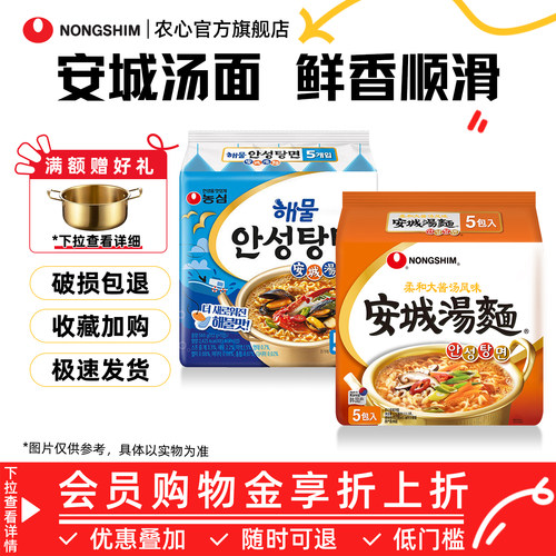韩国农心安城汤面方便面拉面