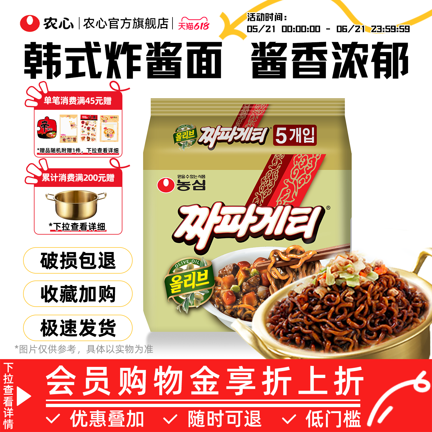 韩国进口农心韩式炸酱面5连包杂酱面方便面整袋装泡面夜宵煮面