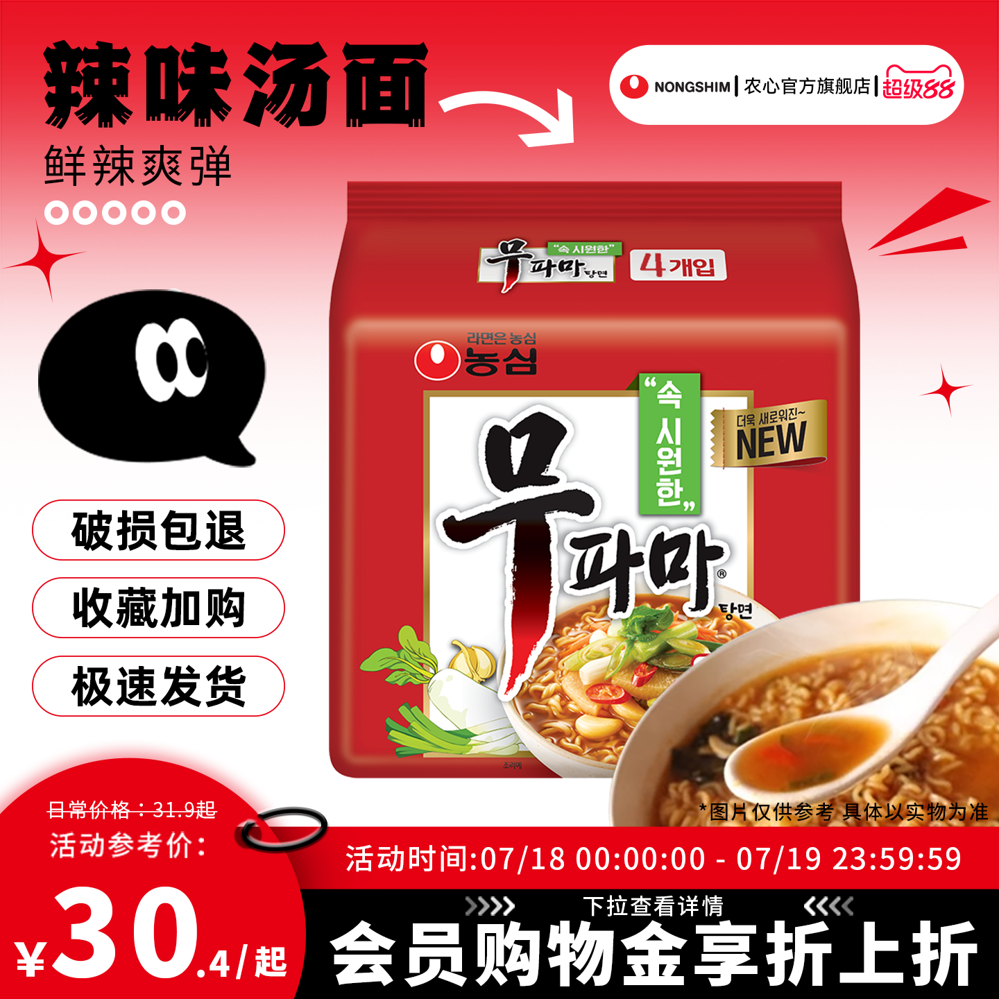 韩国进口农心辣味汤面
