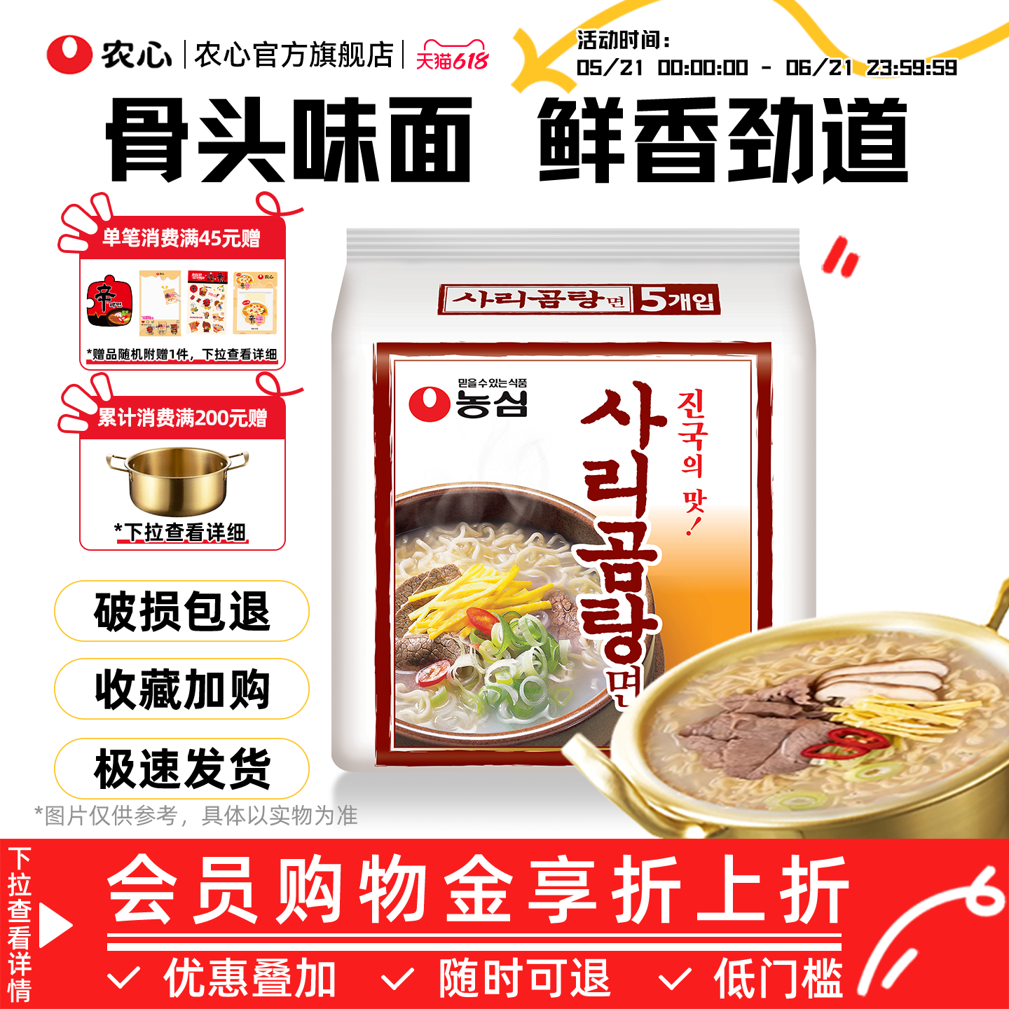 韩国进口农心骨头味拉面韩式料理方便面泡面骨汤煮面官方旗舰店