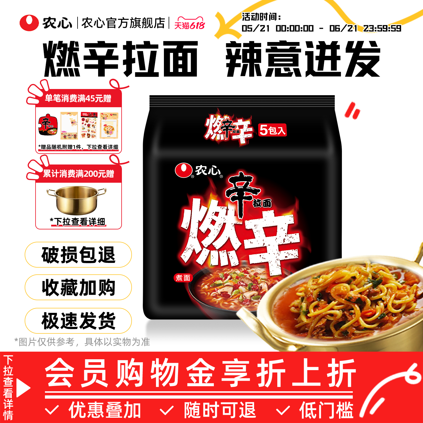 韩国农心辛拉面燃辛泡面辣味方便面拉面速食面煮面夜宵官方旗舰店