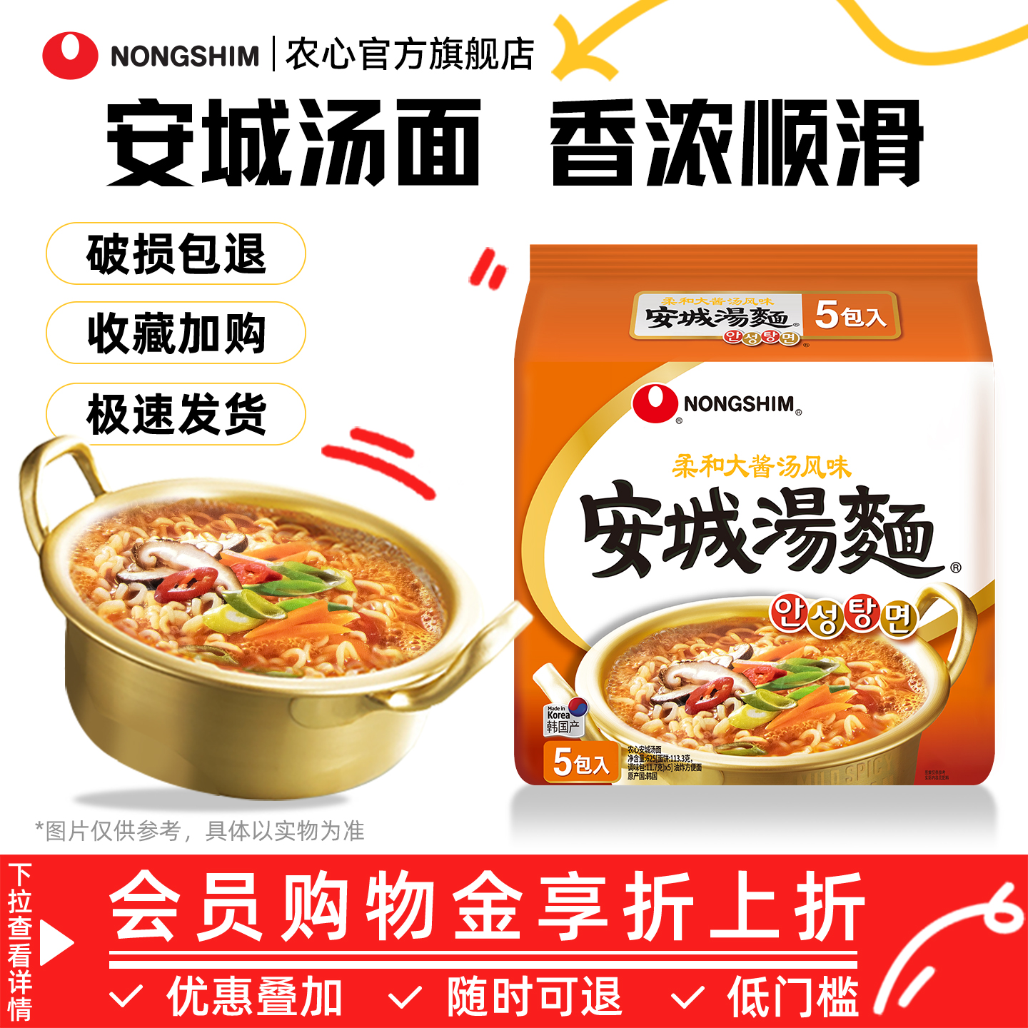 韩国农心安城汤面方便面拉面